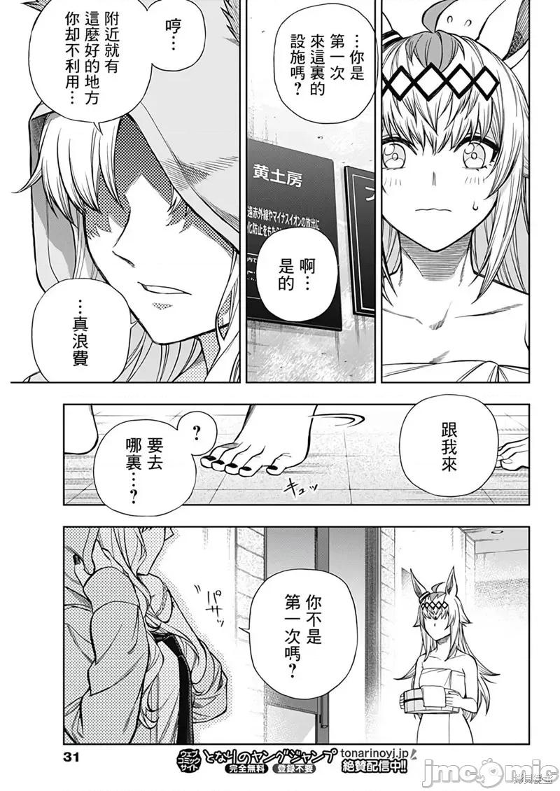 赛马娘：芦毛灰姑娘 赛马娘：芦毛灰姑娘第113话.zip 第18页