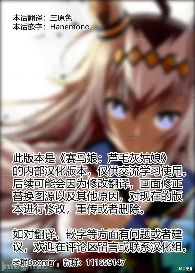 赛马娘：芦毛灰姑娘 赛马娘：芦毛灰姑娘第113话.zip 第21页