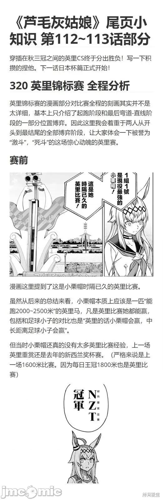 赛马娘：芦毛灰姑娘 赛马娘：芦毛灰姑娘第113话.zip 第22页