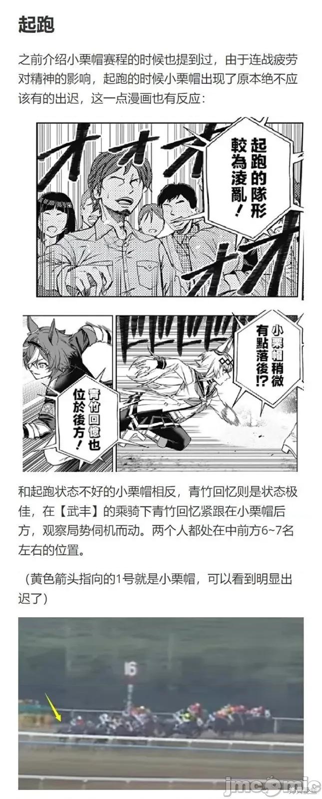 赛马娘：芦毛灰姑娘 赛马娘：芦毛灰姑娘第113话.zip 第23页