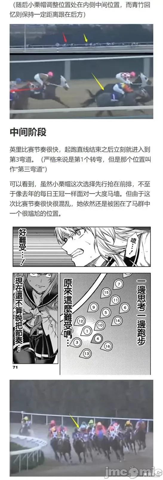 赛马娘：芦毛灰姑娘 赛马娘：芦毛灰姑娘第113话.zip 第24页