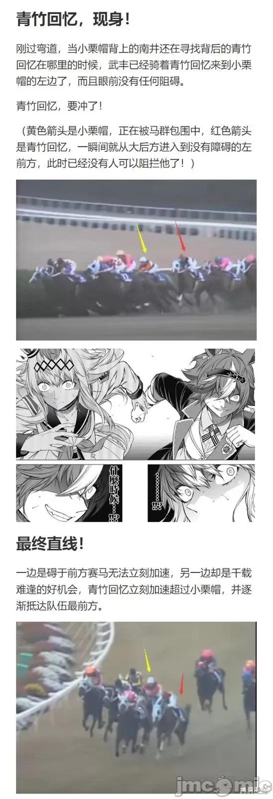 赛马娘：芦毛灰姑娘 赛马娘：芦毛灰姑娘第113话.zip 第25页