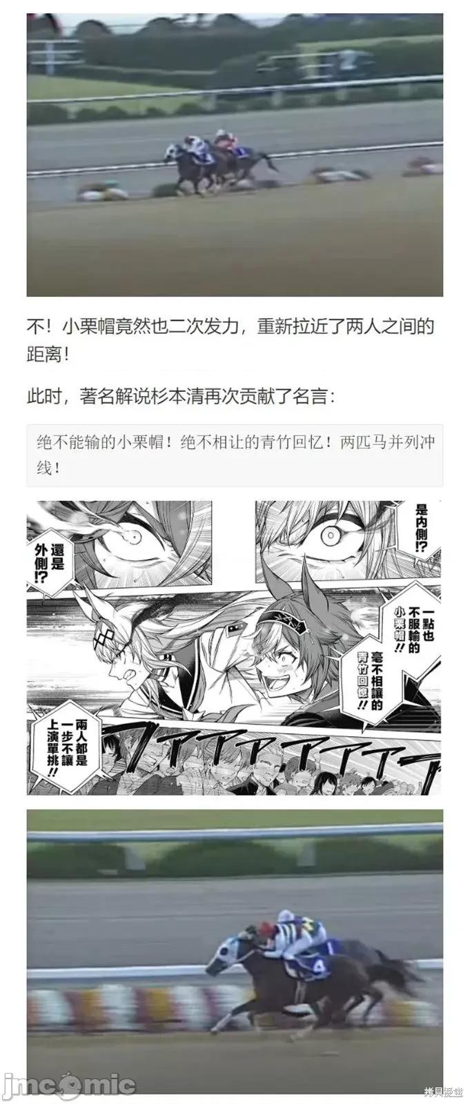 赛马娘：芦毛灰姑娘 赛马娘：芦毛灰姑娘第113话.zip 第28页