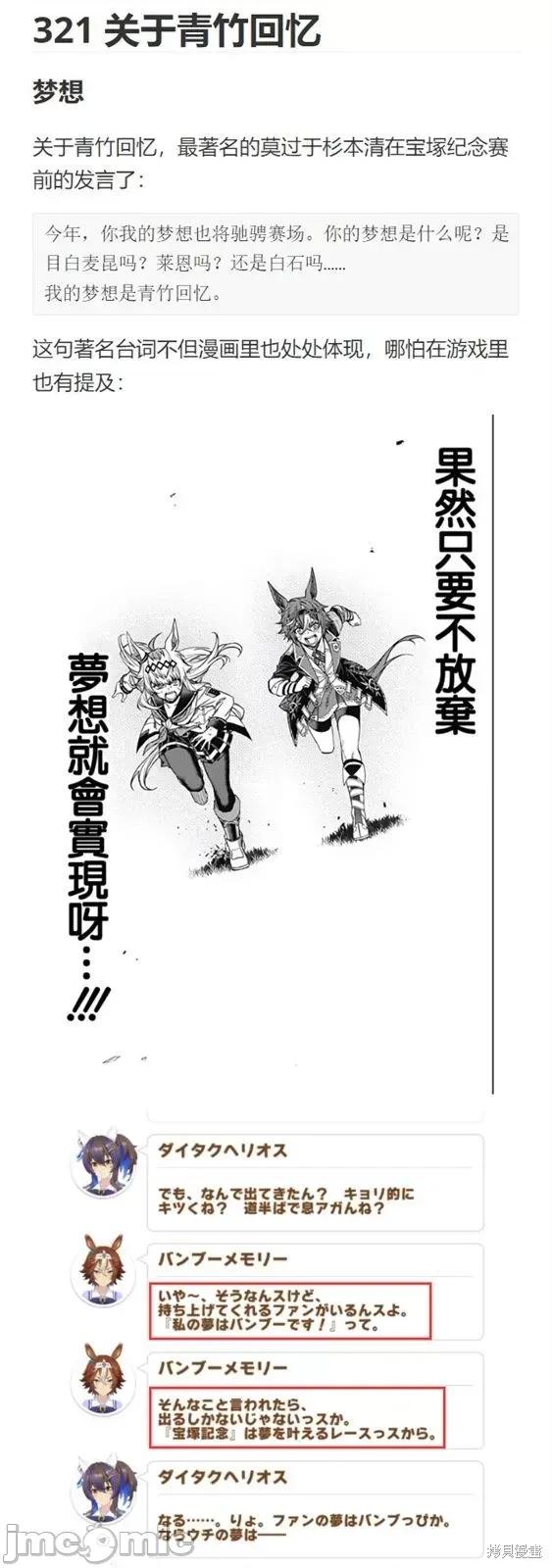 赛马娘：芦毛灰姑娘 赛马娘：芦毛灰姑娘第113话.zip 第30页