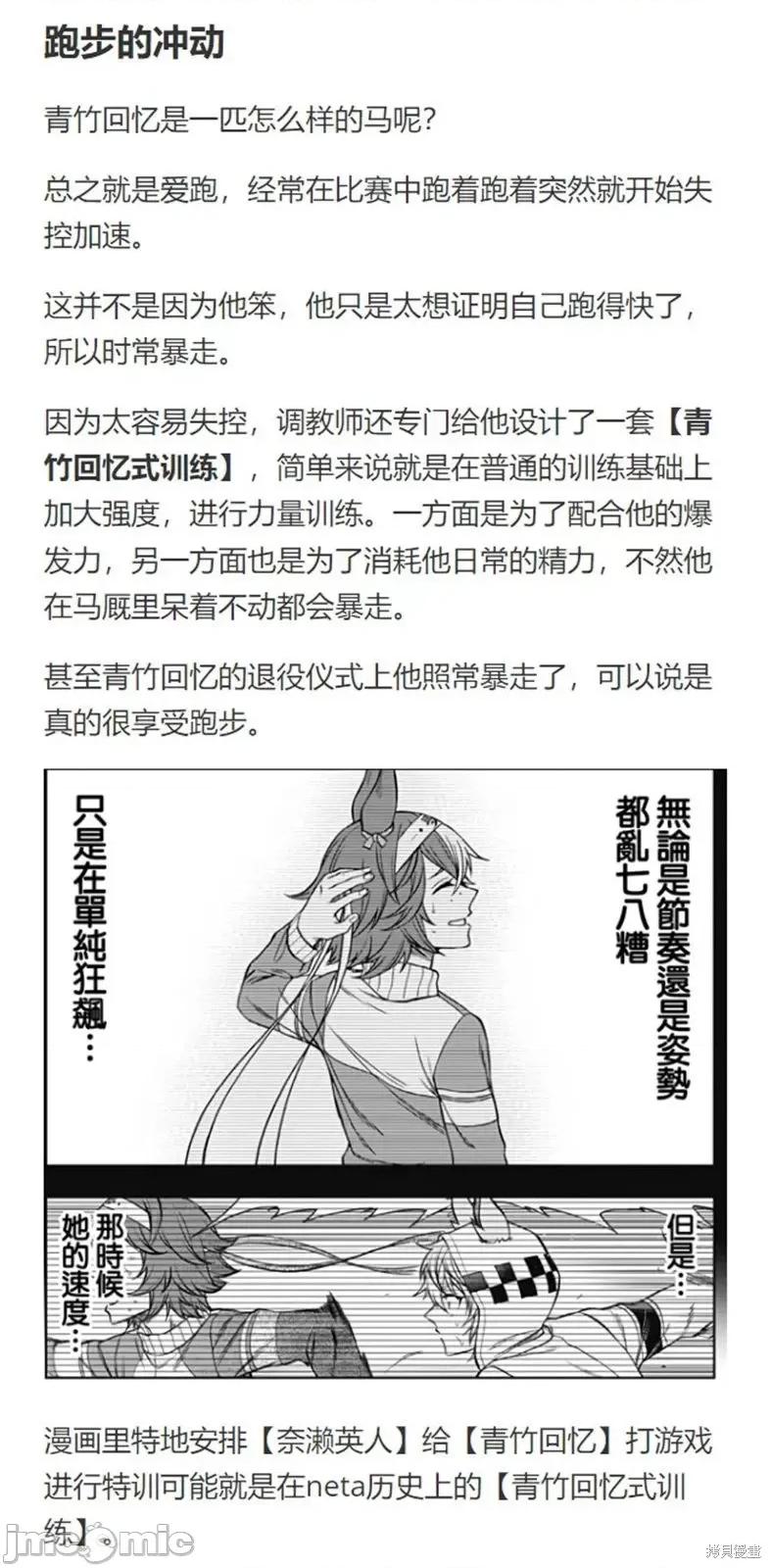 赛马娘：芦毛灰姑娘 赛马娘：芦毛灰姑娘第113话.zip 第32页