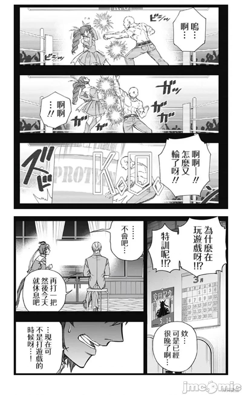 赛马娘：芦毛灰姑娘 赛马娘：芦毛灰姑娘第113话.zip 第33页