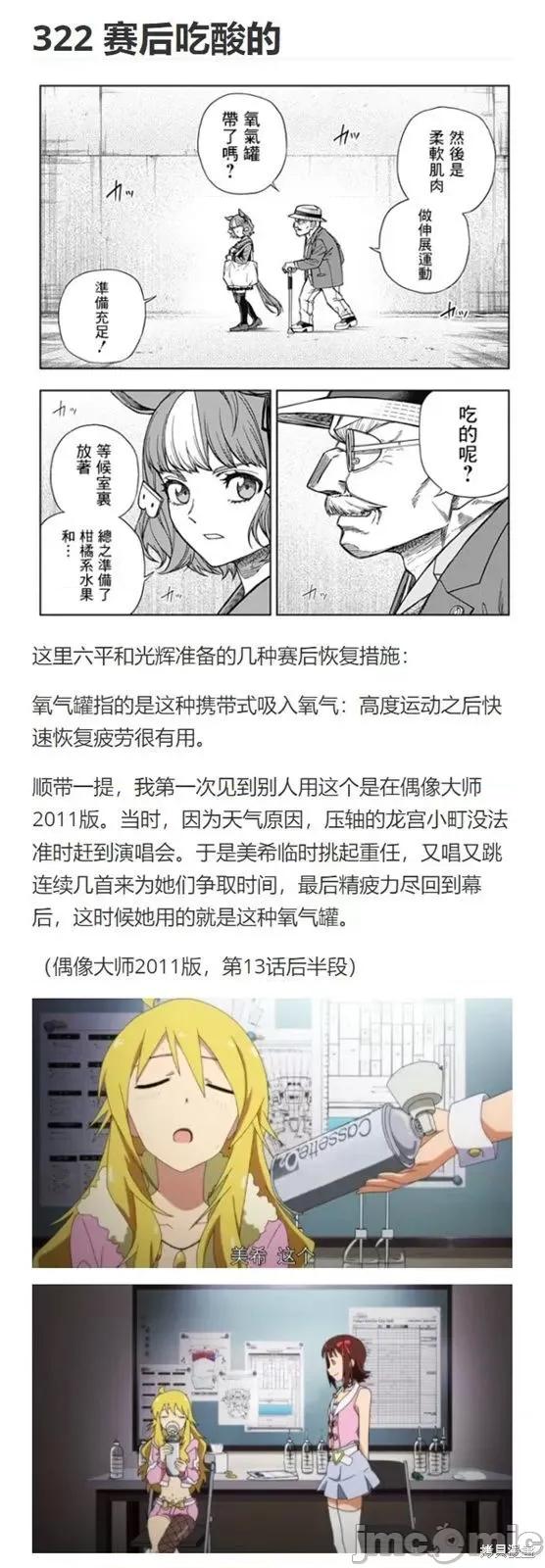 赛马娘：芦毛灰姑娘 赛马娘：芦毛灰姑娘第113话.zip 第35页