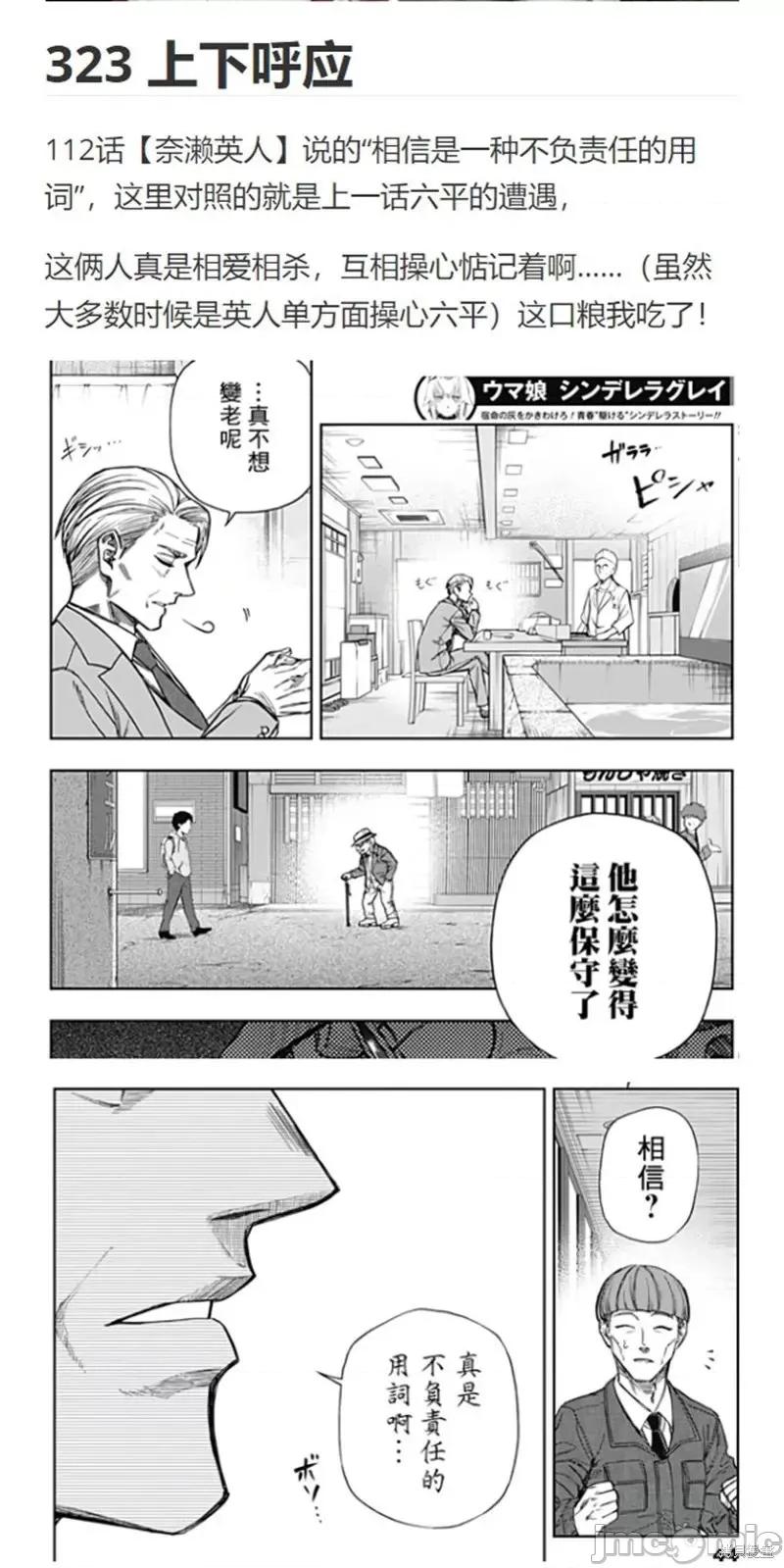 赛马娘：芦毛灰姑娘 赛马娘：芦毛灰姑娘第113话.zip 第37页