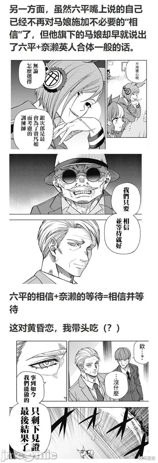 赛马娘：芦毛灰姑娘 赛马娘：芦毛灰姑娘第113话.zip 第39页