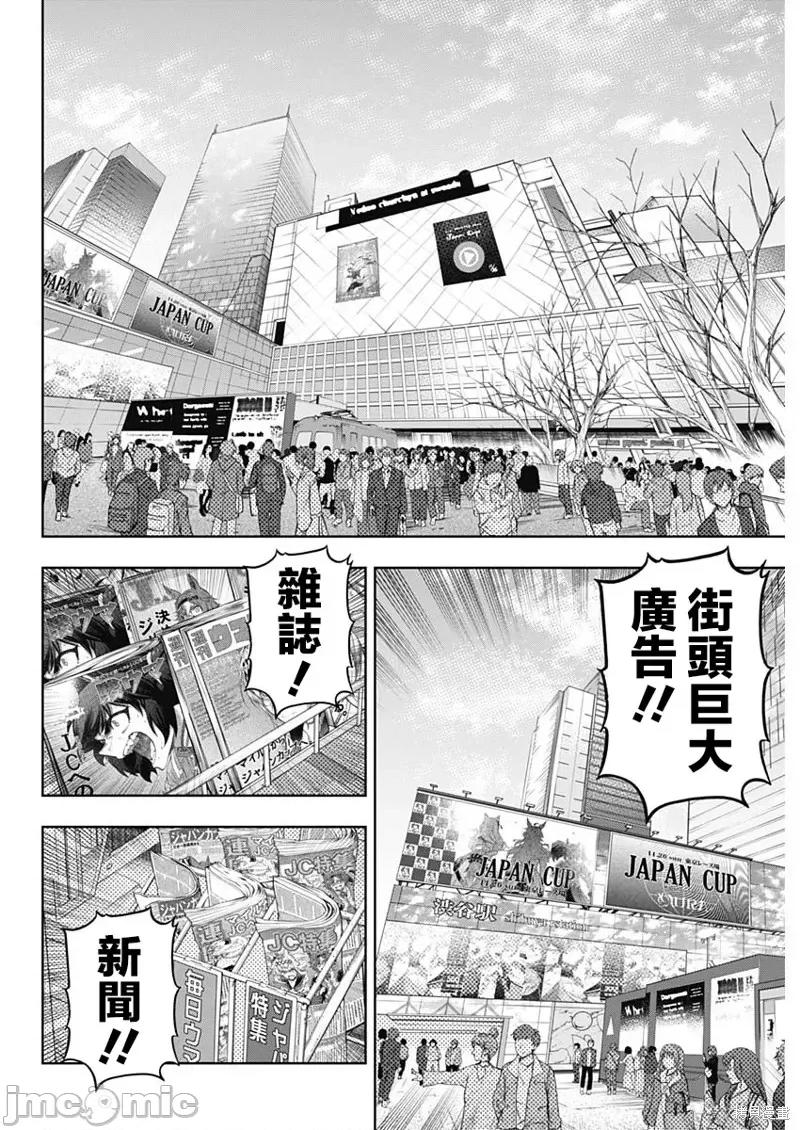 赛马娘：芦毛灰姑娘 赛马娘：芦毛灰姑娘 第2页