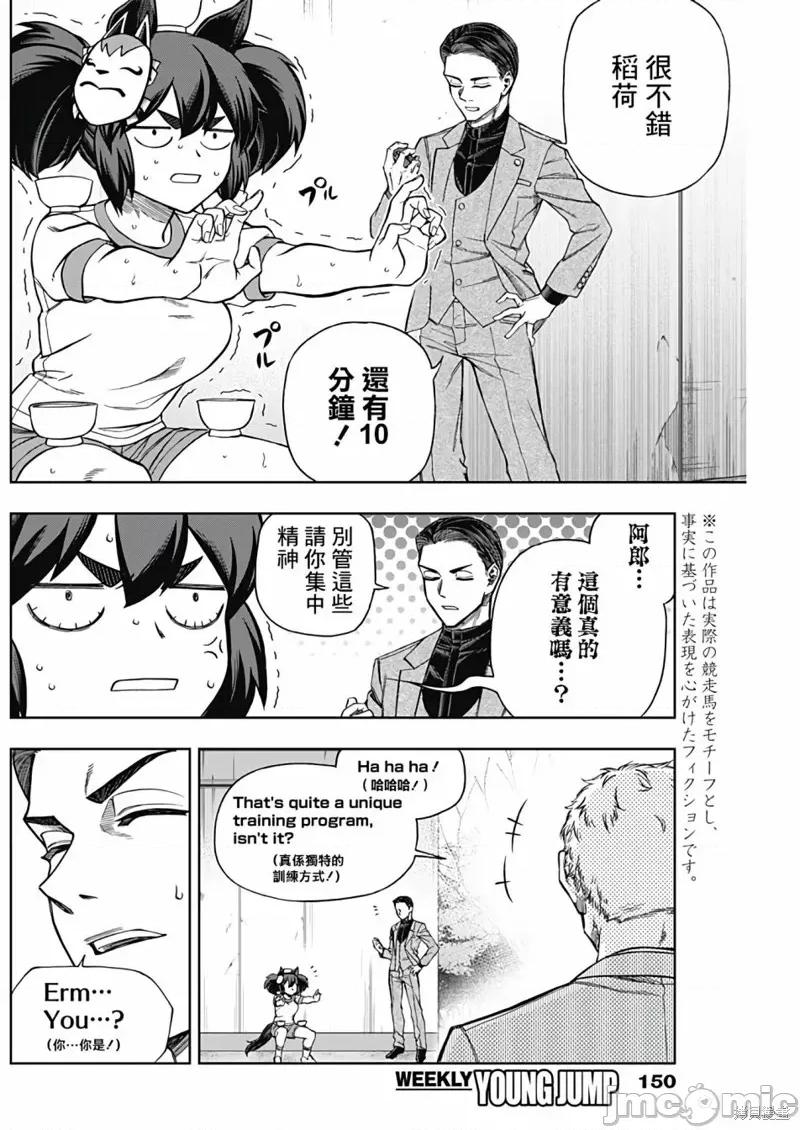 赛马娘：芦毛灰姑娘 赛马娘：芦毛灰姑娘 117 第2页