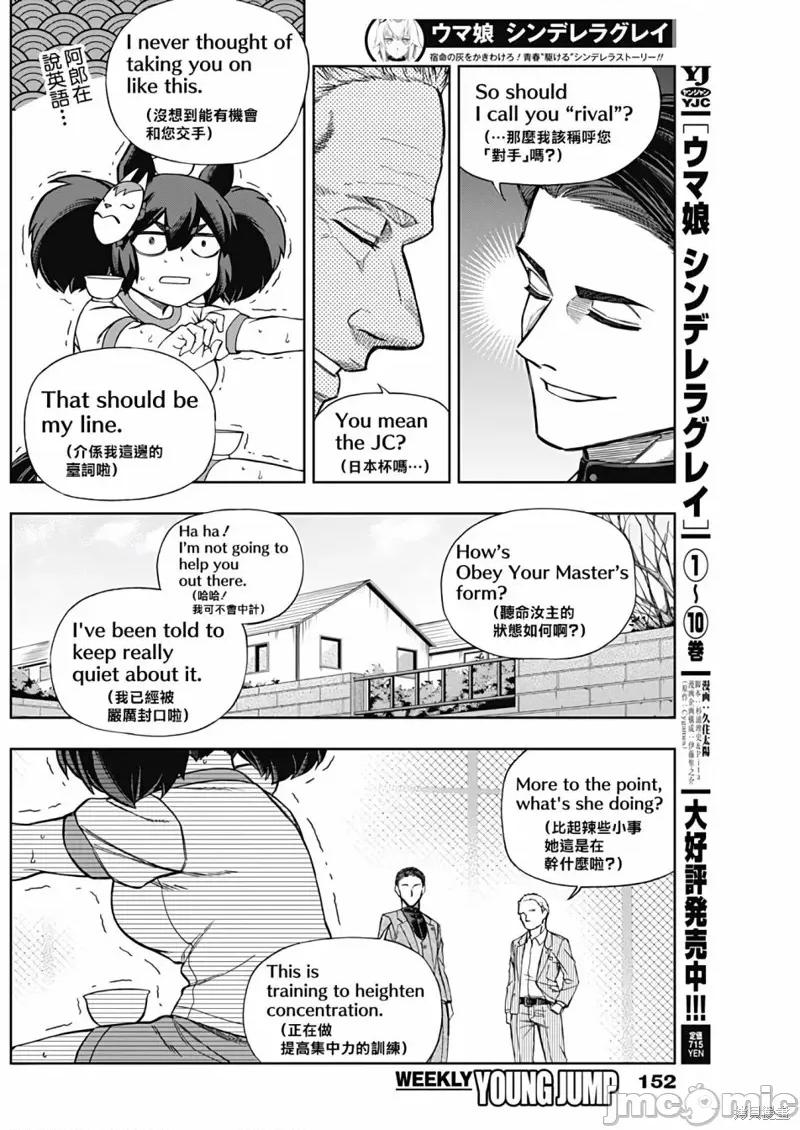 赛马娘：芦毛灰姑娘 赛马娘：芦毛灰姑娘 117 第4页