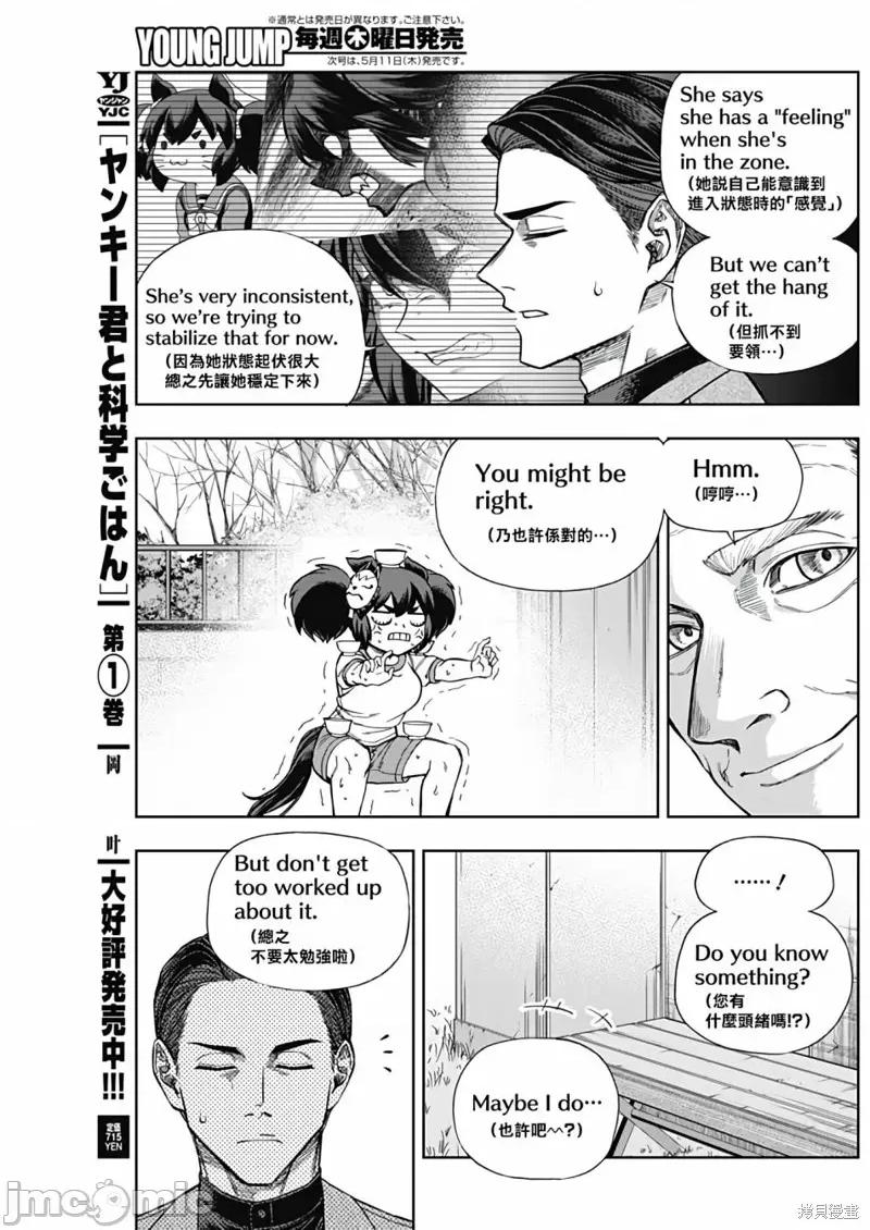 赛马娘：芦毛灰姑娘 赛马娘：芦毛灰姑娘 117 第5页