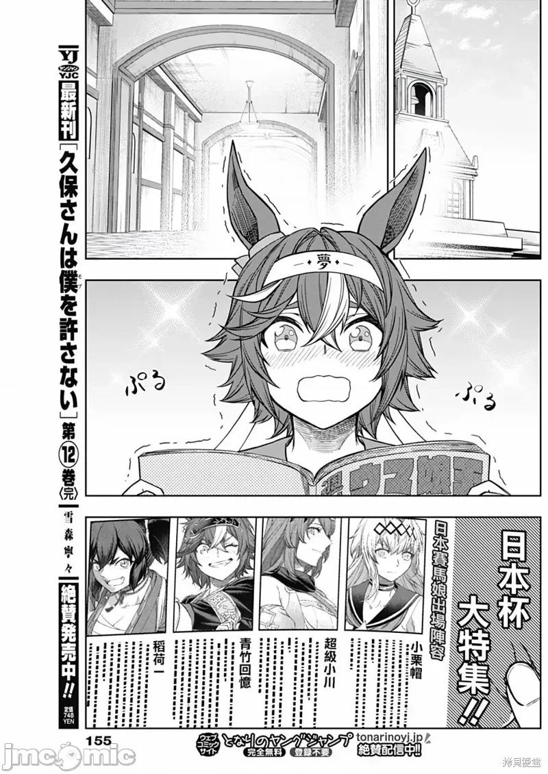 赛马娘：芦毛灰姑娘 赛马娘：芦毛灰姑娘 117 第7页