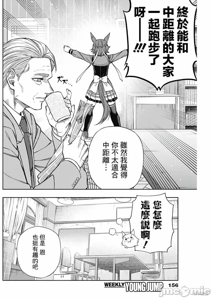 赛马娘：芦毛灰姑娘 赛马娘：芦毛灰姑娘 117 第8页
