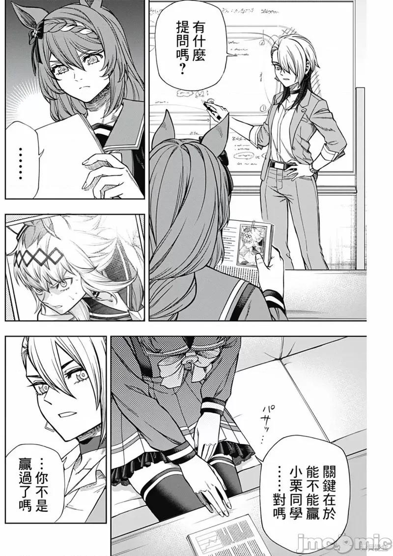 赛马娘：芦毛灰姑娘 赛马娘：芦毛灰姑娘 117 第10页