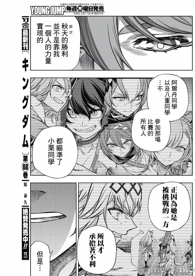 赛马娘：芦毛灰姑娘 赛马娘：芦毛灰姑娘 117 第11页