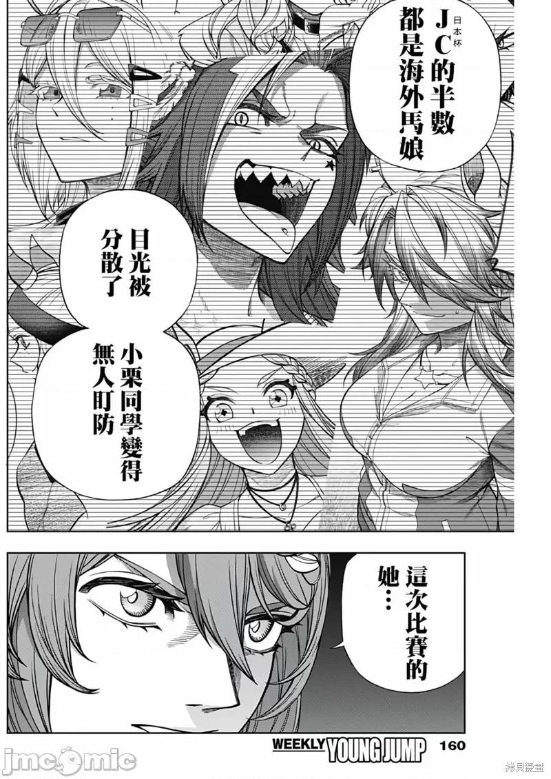 赛马娘：芦毛灰姑娘 赛马娘：芦毛灰姑娘 117 第12页