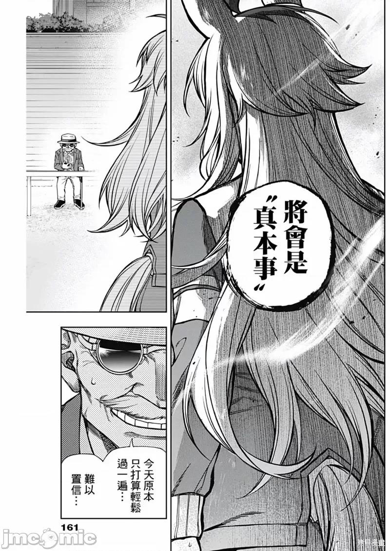 赛马娘：芦毛灰姑娘 赛马娘：芦毛灰姑娘 117 第13页