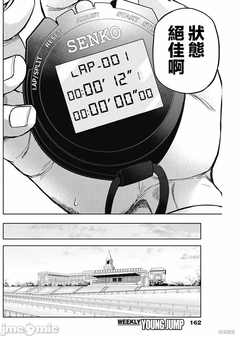 赛马娘：芦毛灰姑娘 赛马娘：芦毛灰姑娘 117 第14页