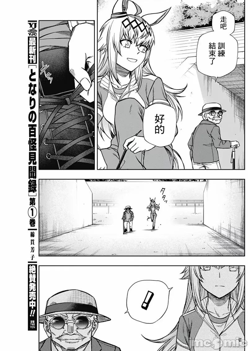赛马娘：芦毛灰姑娘 赛马娘：芦毛灰姑娘 117 第15页