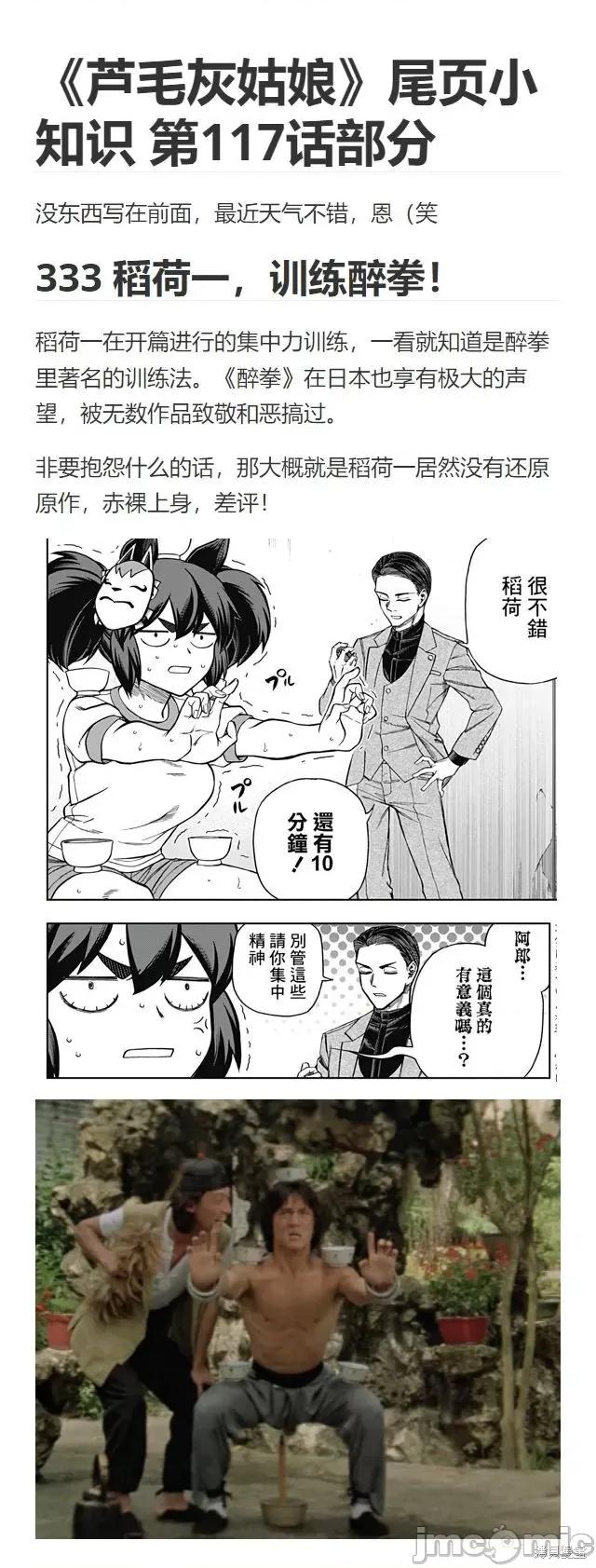 赛马娘：芦毛灰姑娘 赛马娘：芦毛灰姑娘 117 第20页