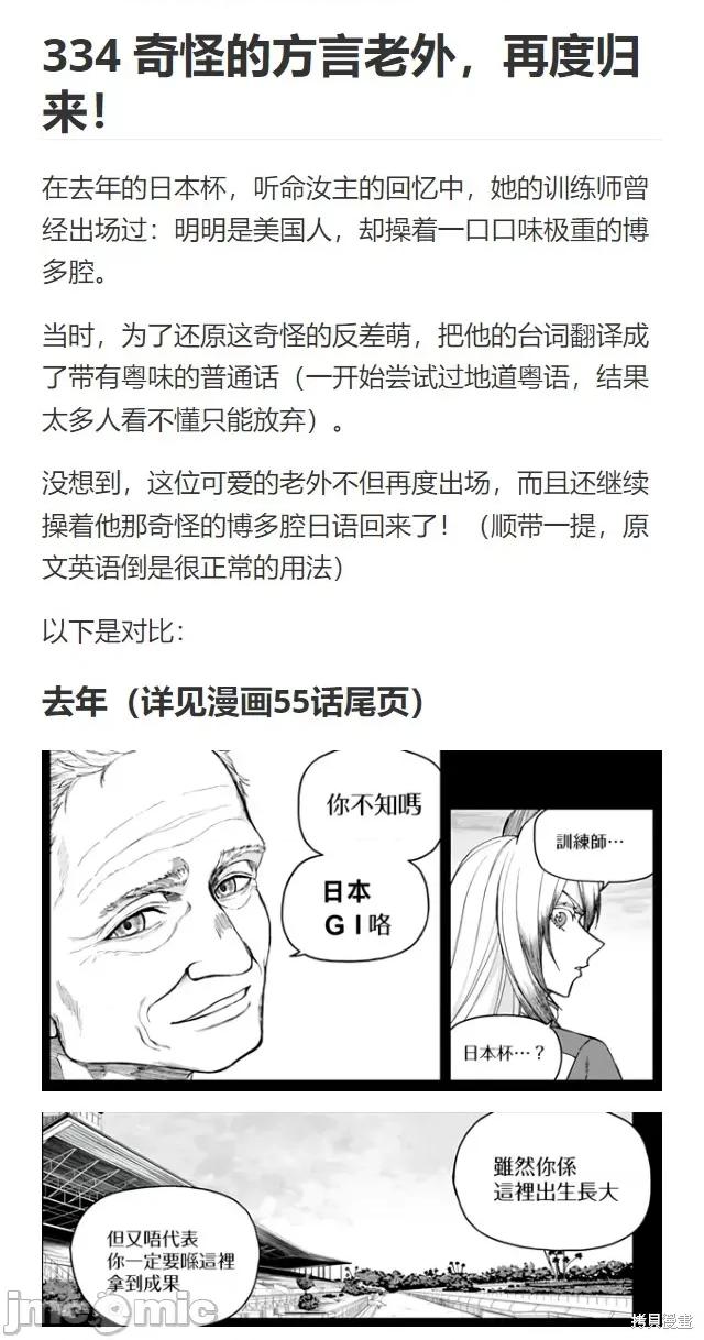 赛马娘：芦毛灰姑娘 赛马娘：芦毛灰姑娘 117 第22页