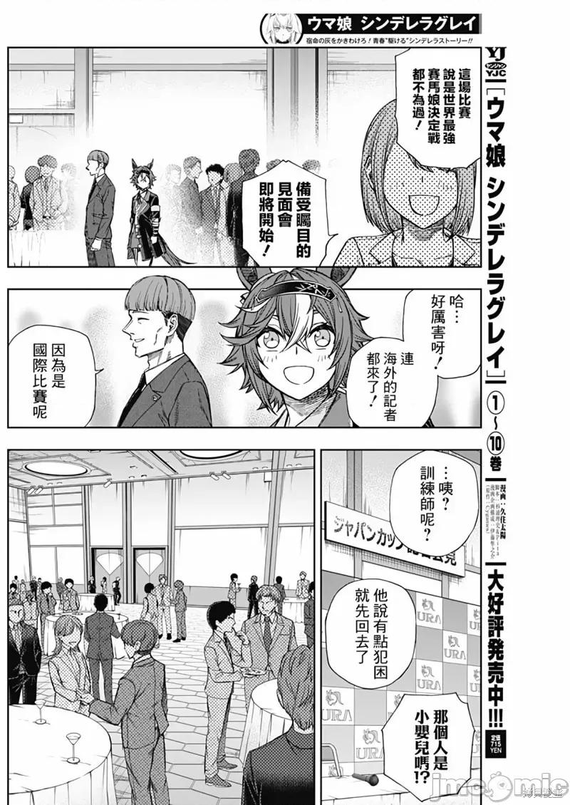 赛马娘：芦毛灰姑娘 赛马娘：芦毛灰姑娘 118 第2页