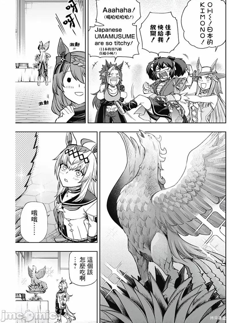 赛马娘：芦毛灰姑娘 赛马娘：芦毛灰姑娘 118 第3页