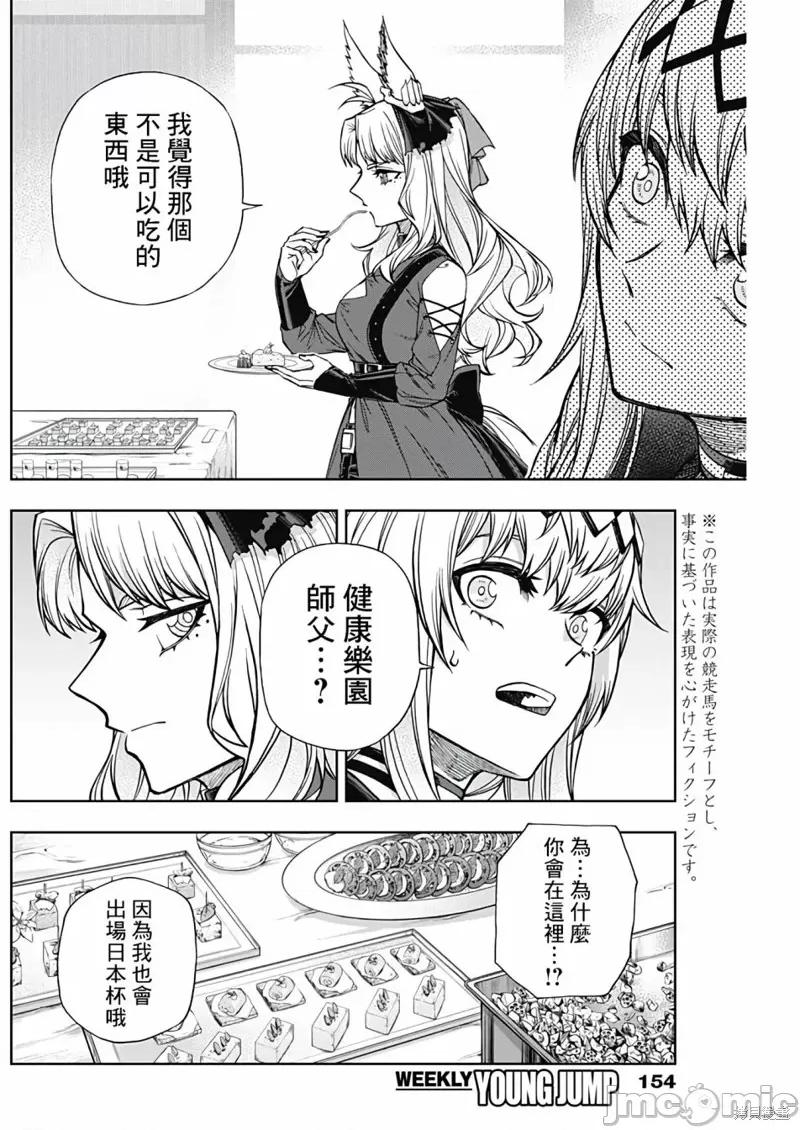 赛马娘：芦毛灰姑娘 赛马娘：芦毛灰姑娘 118 第4页