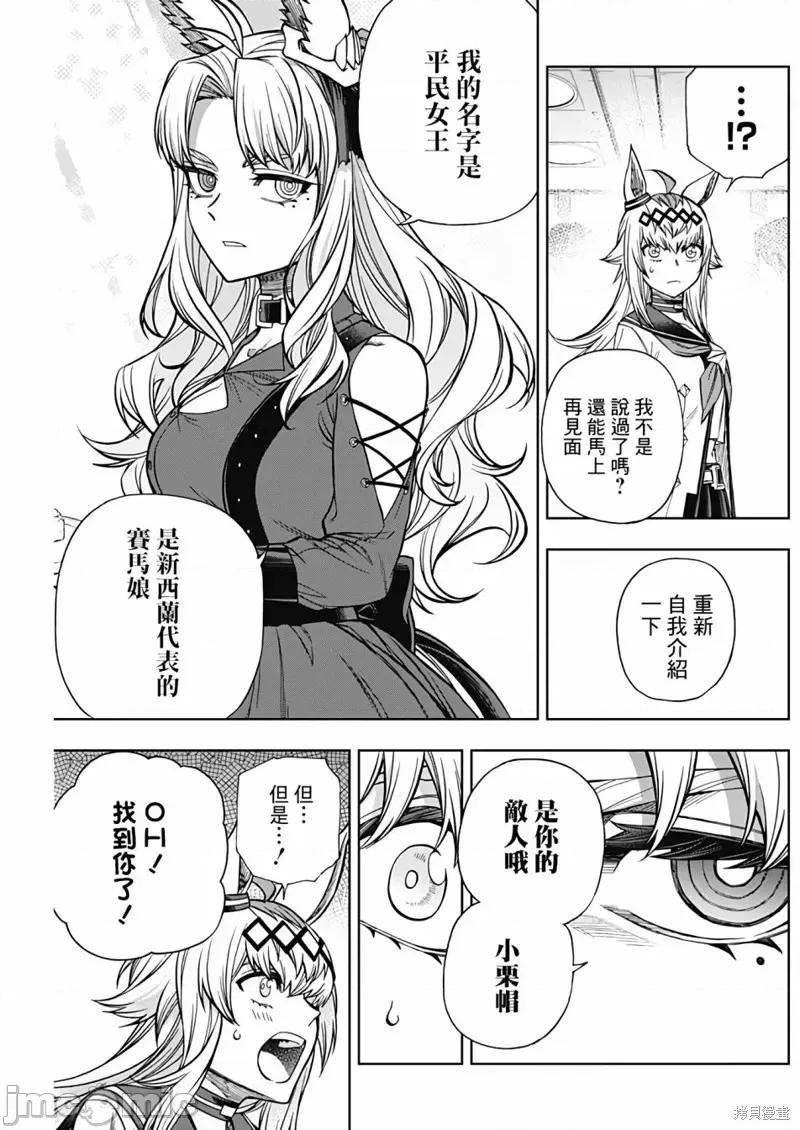 赛马娘：芦毛灰姑娘 赛马娘：芦毛灰姑娘 118 第5页