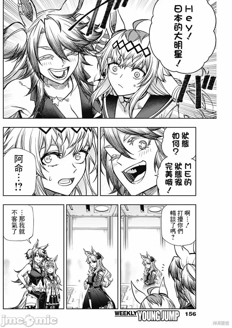赛马娘：芦毛灰姑娘 赛马娘：芦毛灰姑娘 118 第6页