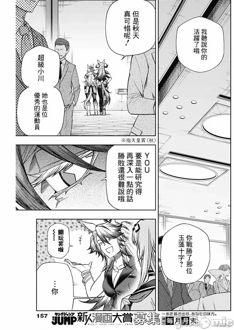 赛马娘：芦毛灰姑娘 赛马娘：芦毛灰姑娘 118 第7页