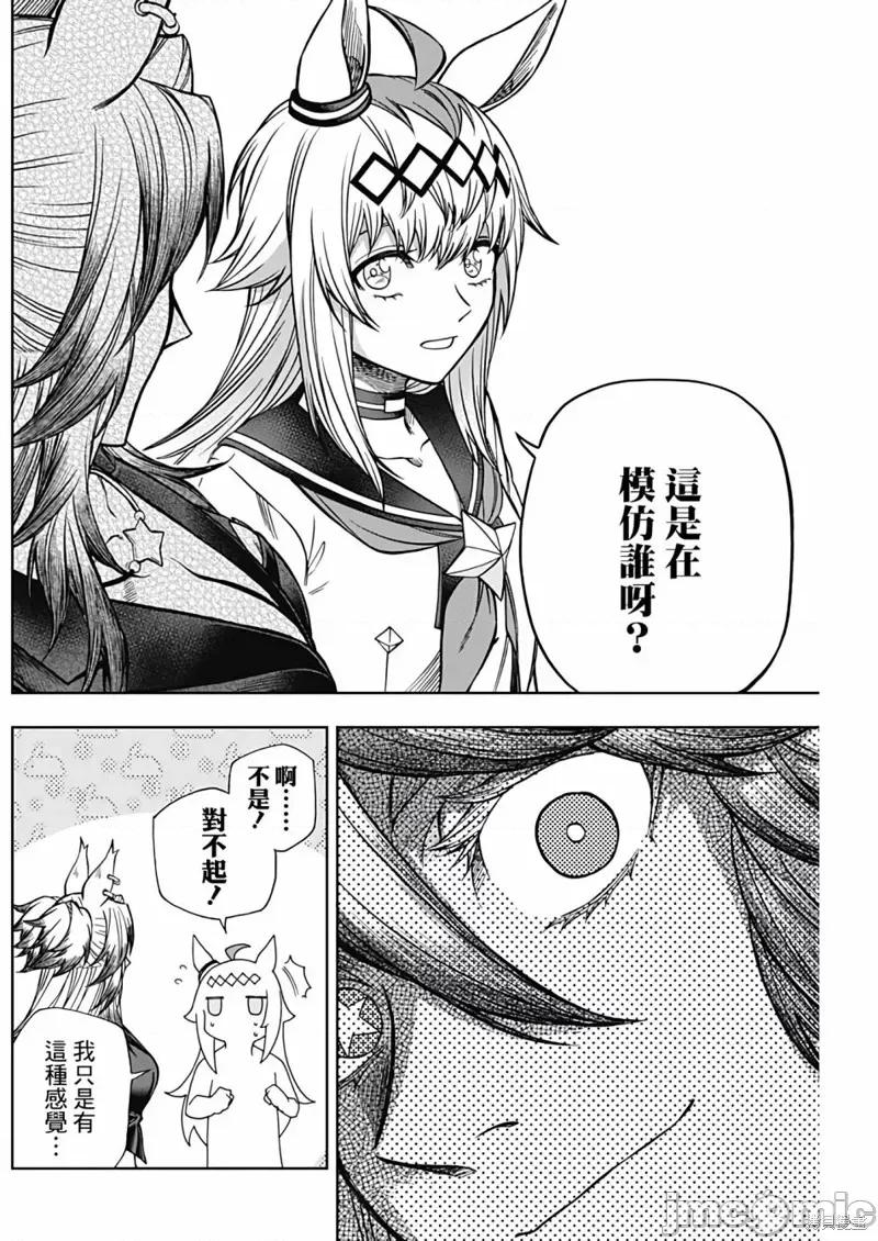 赛马娘：芦毛灰姑娘 赛马娘：芦毛灰姑娘 118 第8页