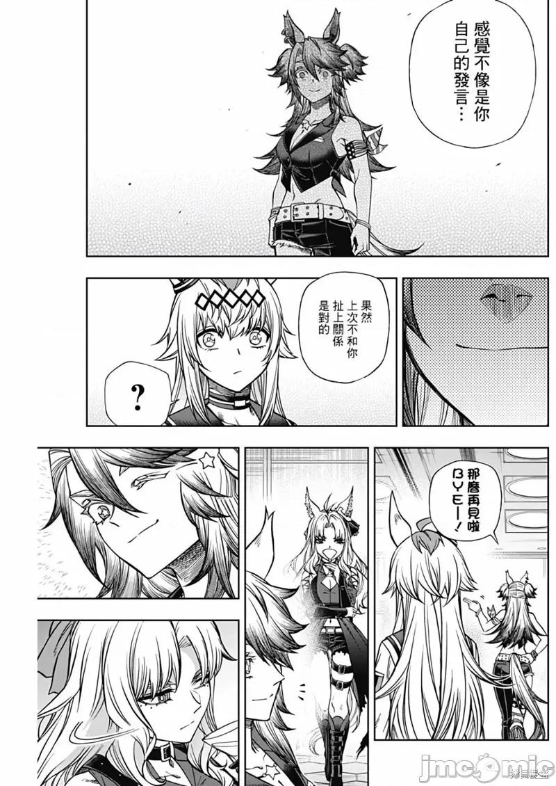 赛马娘：芦毛灰姑娘 赛马娘：芦毛灰姑娘 118 第9页