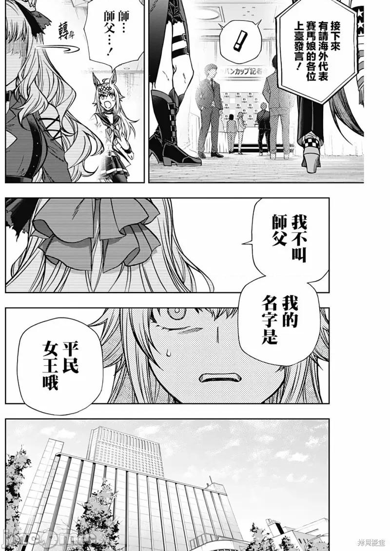 赛马娘：芦毛灰姑娘 赛马娘：芦毛灰姑娘 118 第10页