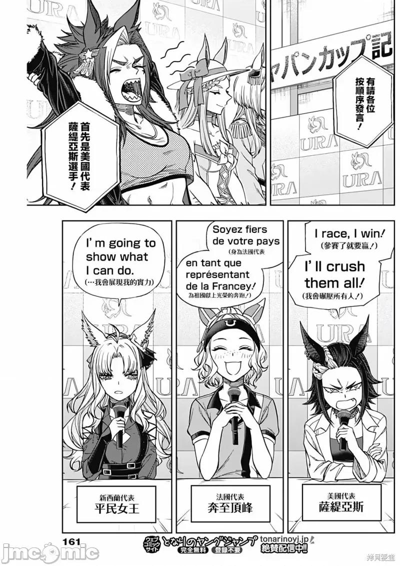 赛马娘：芦毛灰姑娘 赛马娘：芦毛灰姑娘 118 第11页