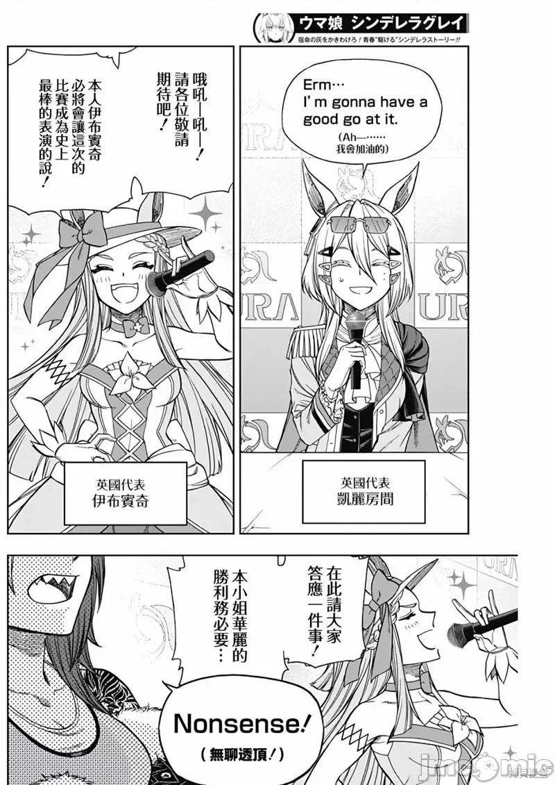 赛马娘：芦毛灰姑娘 赛马娘：芦毛灰姑娘 118 第12页