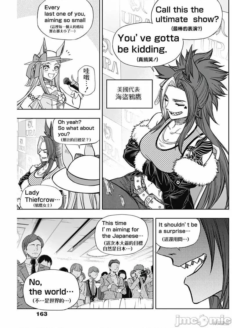 赛马娘：芦毛灰姑娘 赛马娘：芦毛灰姑娘 118 第13页