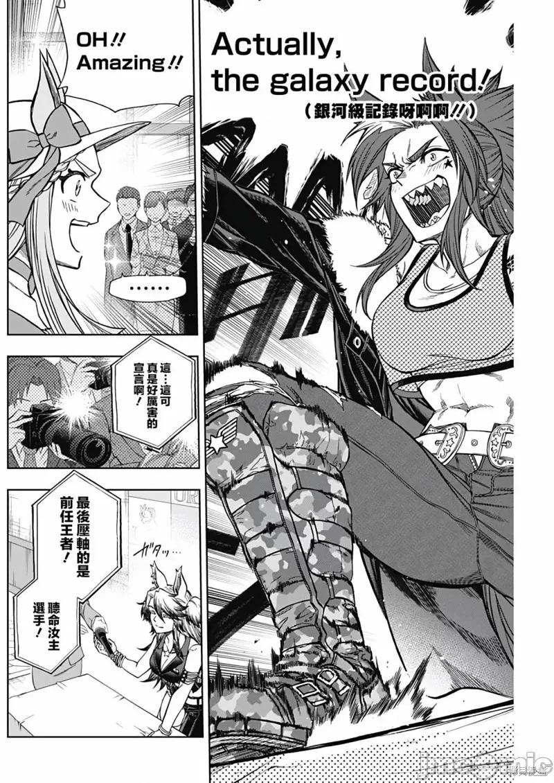 赛马娘：芦毛灰姑娘 赛马娘：芦毛灰姑娘 118 第14页