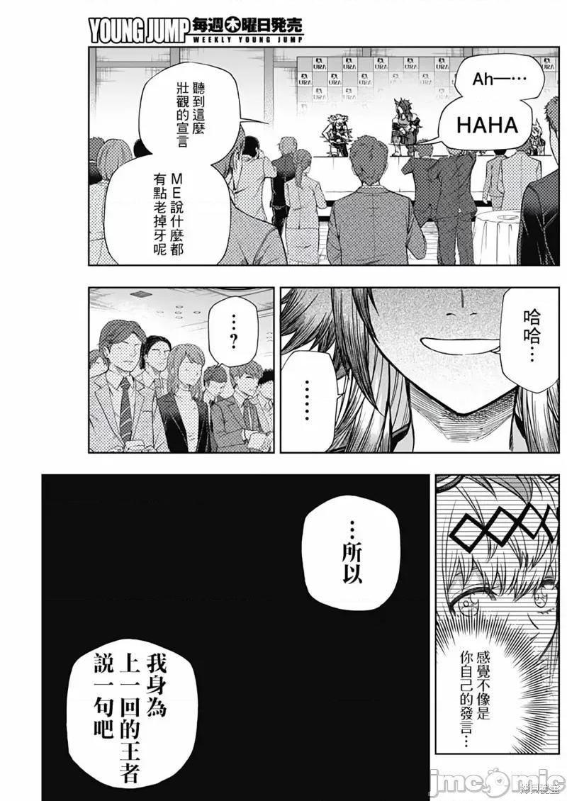 赛马娘：芦毛灰姑娘 赛马娘：芦毛灰姑娘 118 第15页