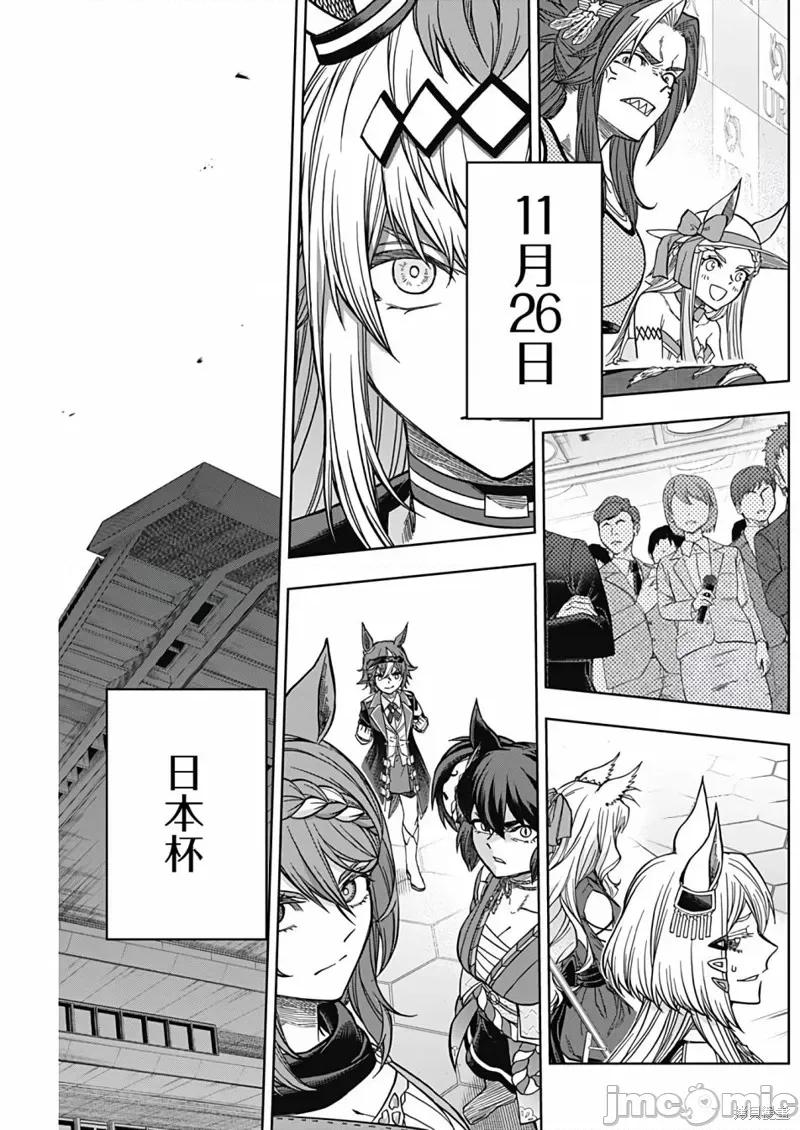 赛马娘：芦毛灰姑娘 赛马娘：芦毛灰姑娘 118 第17页