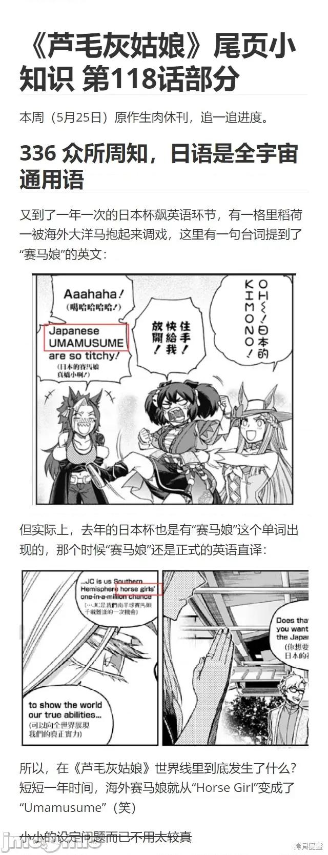 赛马娘：芦毛灰姑娘 赛马娘：芦毛灰姑娘 118 第21页