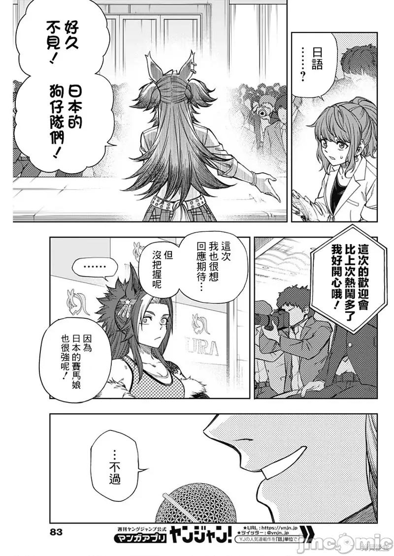 赛马娘：芦毛灰姑娘 赛马娘：芦毛灰姑娘 第7页