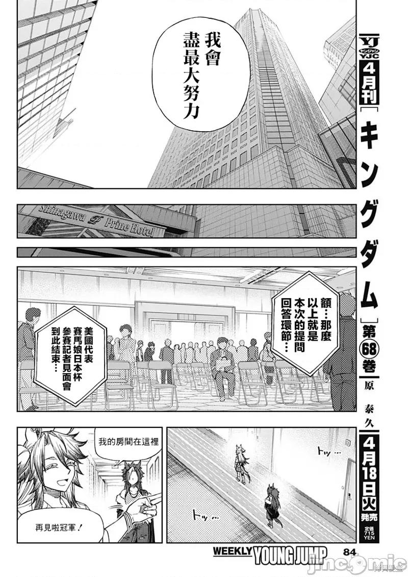 赛马娘：芦毛灰姑娘 赛马娘：芦毛灰姑娘 第8页
