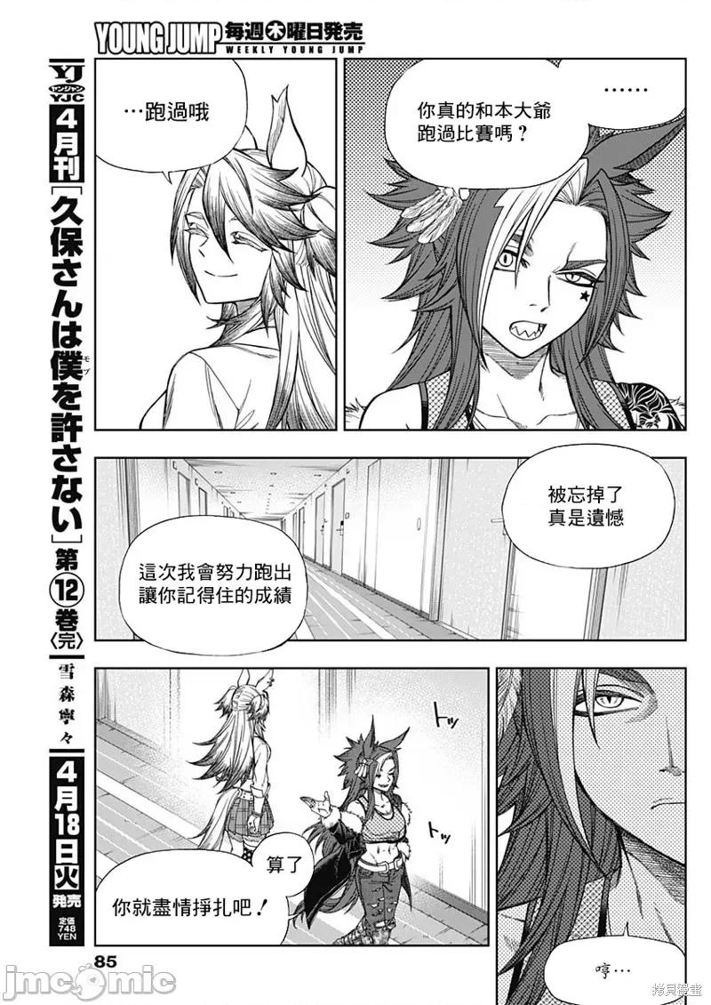 赛马娘：芦毛灰姑娘 赛马娘：芦毛灰姑娘 第9页