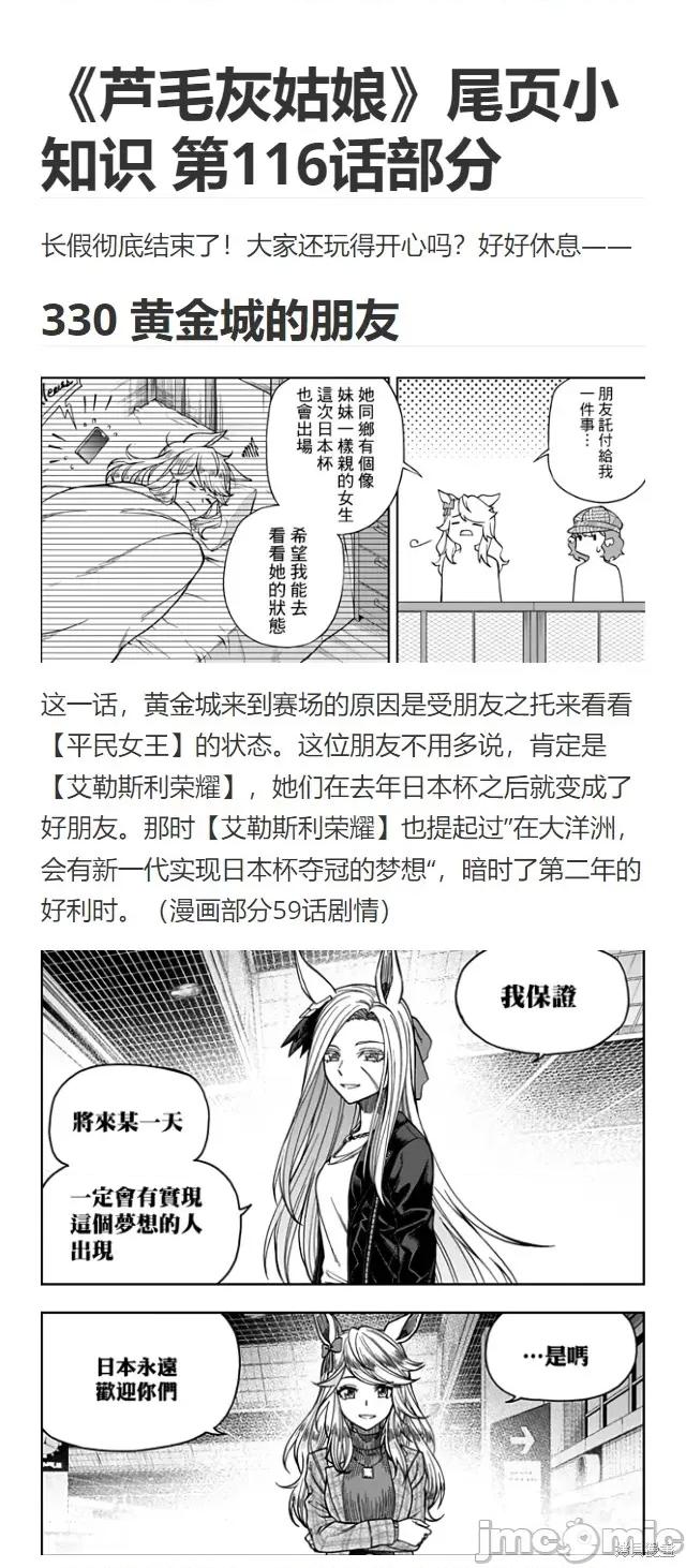 赛马娘：芦毛灰姑娘 赛马娘：芦毛灰姑娘 第22页
