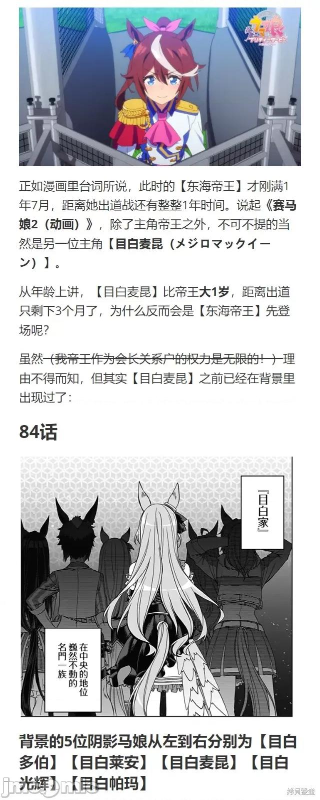 赛马娘：芦毛灰姑娘 赛马娘：芦毛灰姑娘 第39页