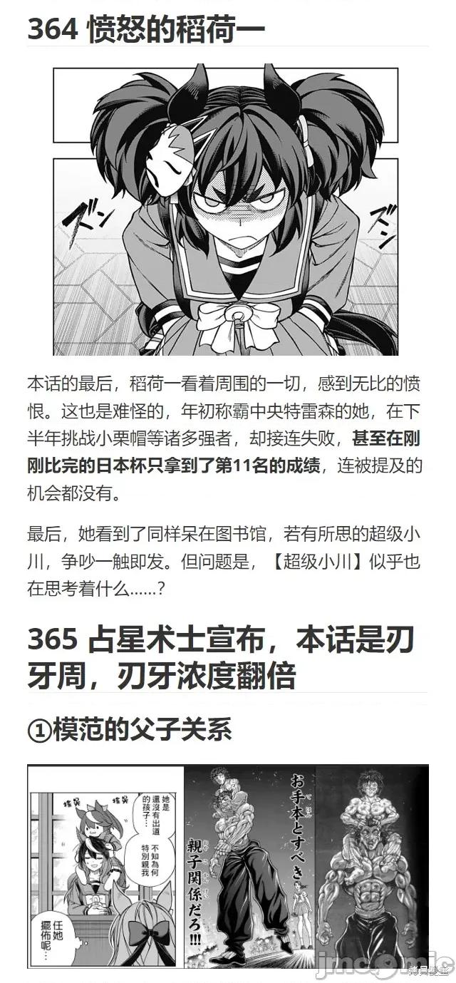 赛马娘：芦毛灰姑娘 赛马娘：芦毛灰姑娘 第41页