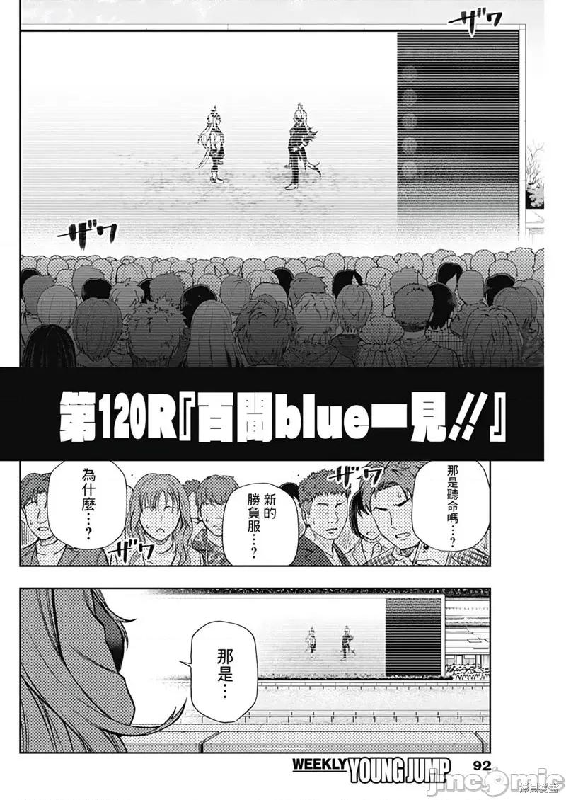 赛马娘：芦毛灰姑娘 赛马娘：芦毛灰姑娘第120话.zip 第2页